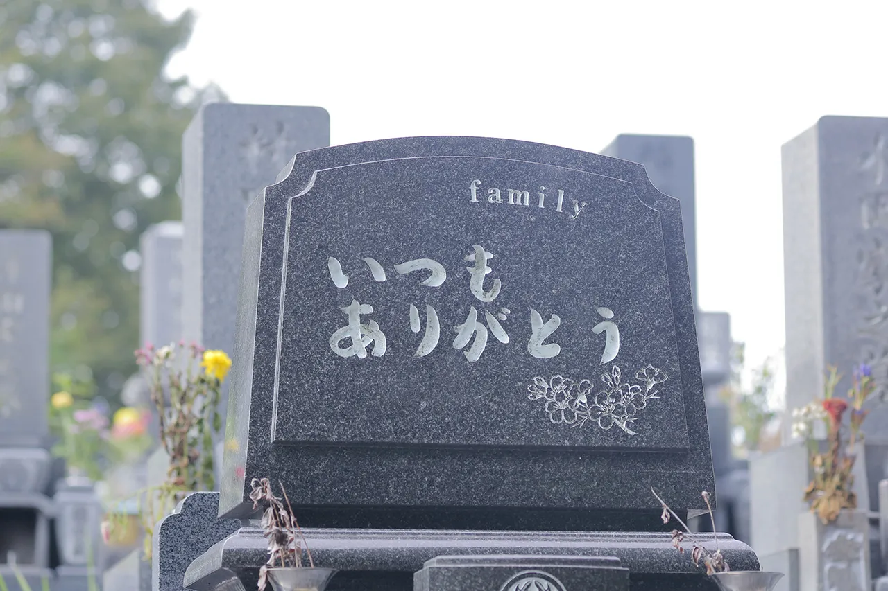 お墓に掘る文字